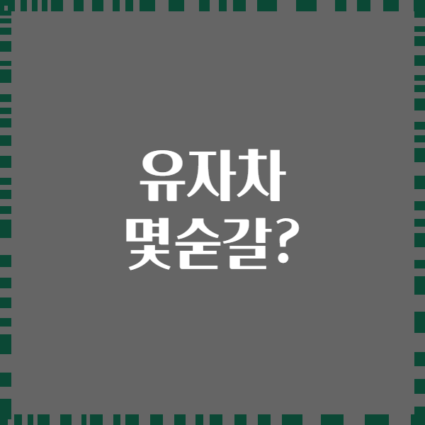 유자차 몇숟갈?