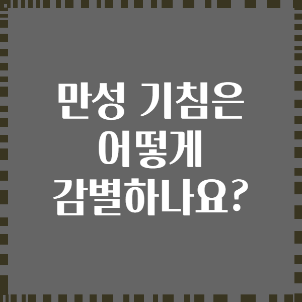 만성 기침은 어떻게 감별하나요?
